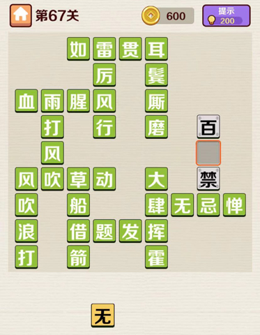 成语红包群第67关答案攻略
