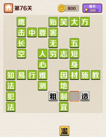 成语红包群第76关答案攻略