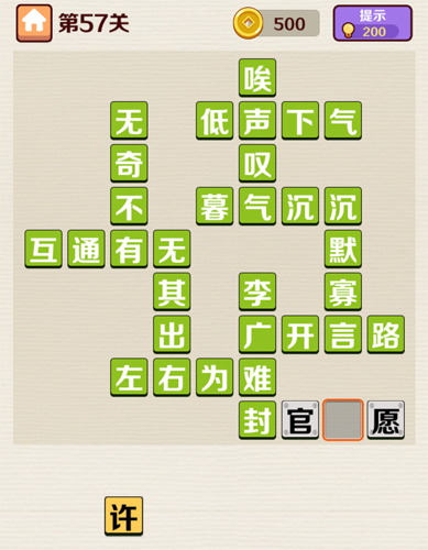 成语红包群第57关答案攻略