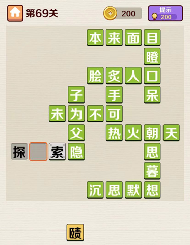 成语红包群第69关答案攻略