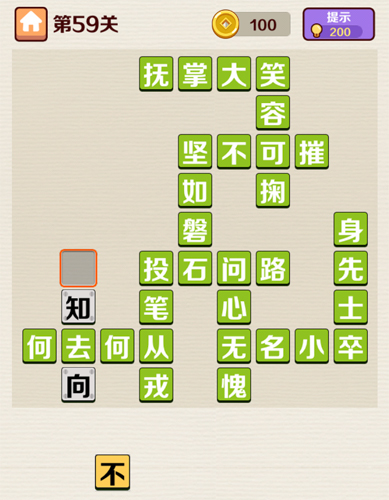 成语红包群第59关答案攻略