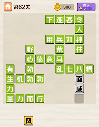 成语红包群第62关答案攻略