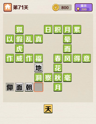 成语红包群第71关攻略答案