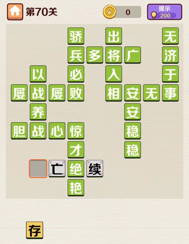 成语红包群第70关答案攻略