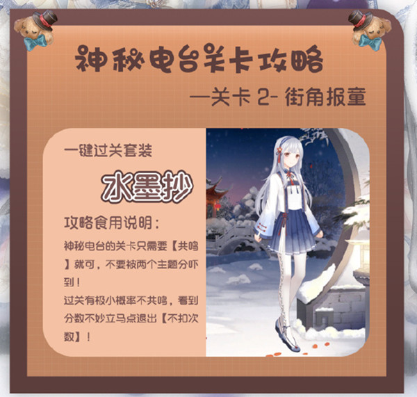 奇迹暖暖神秘电台街角报童衣服搭配攻略