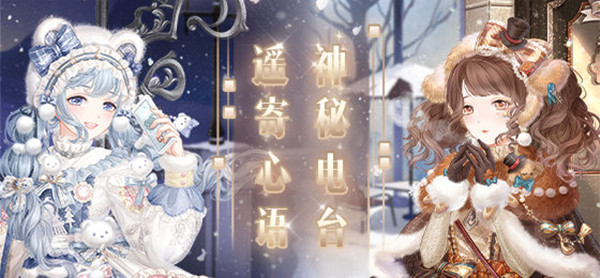 奇迹暖暖神秘电台红酒摇曳通关搭配攻略