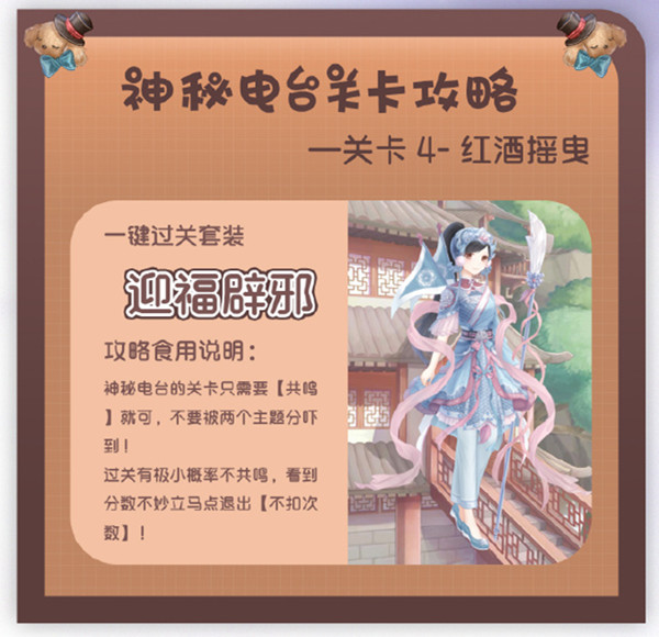 奇迹暖暖神秘电台红酒摇曳通关搭配攻略