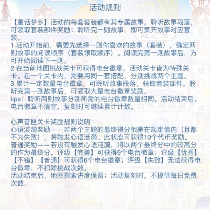 奇迹暖暖神秘电台全关卡通关搭配攻略汇总
