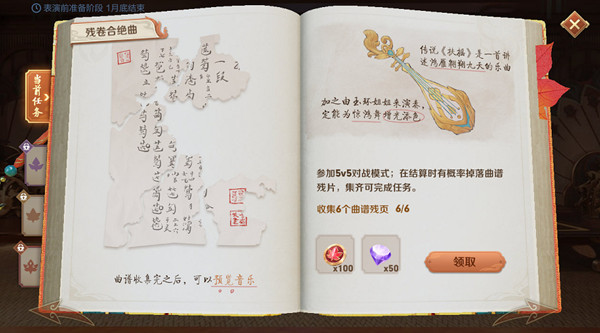 王者荣耀残卷合绝曲任务完成攻略汇总