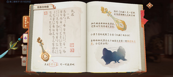 王者荣耀残卷合绝曲任务完成攻略汇总