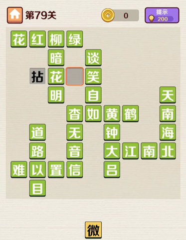 成语红包群第79关答案攻略