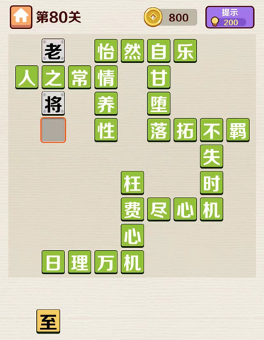 成语红包群第80关答案攻略
