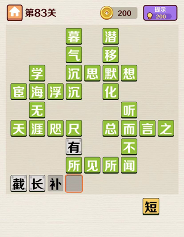 成语红包群第83关答案攻略