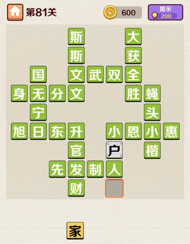 成语红包群第81关答案攻略