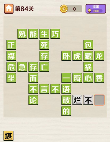 成语红包群第84关答案攻略
