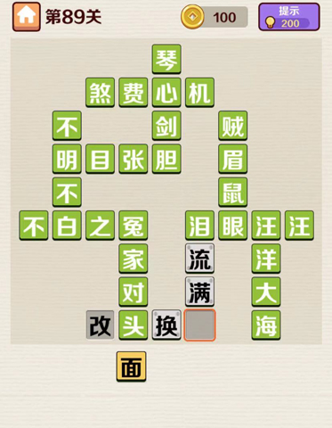 成语红包群第89关答案攻略