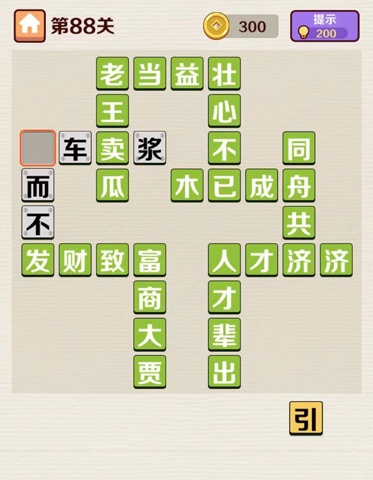 成语红包群第88关答案攻略