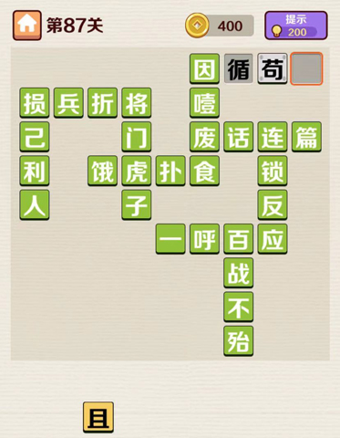 成语红包群第87关答案攻略