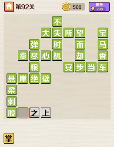 成语红包群第92关答案攻略