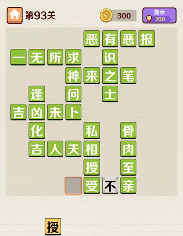 成语红包群第93关答案攻略