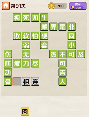 成语红包群第91关答案攻略