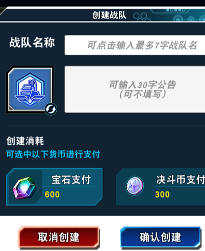 游戏王决斗链接战队开启方法条件