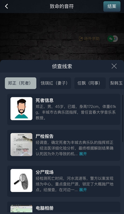 犯罪大师致命的音符案件凶手分析