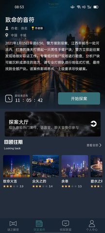 犯罪大师致命的音符全部题目答案汇总
