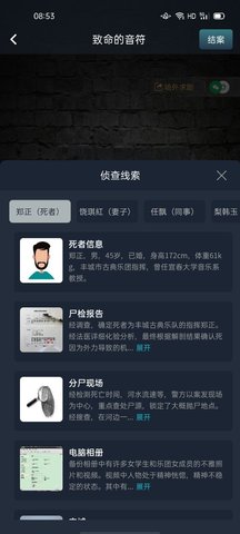 犯罪大师致命的音符全部题目答案汇总