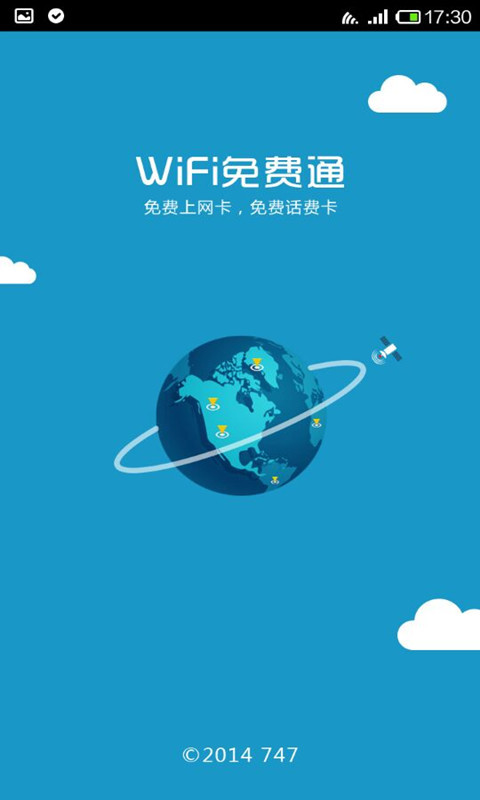 wifi免费通1
