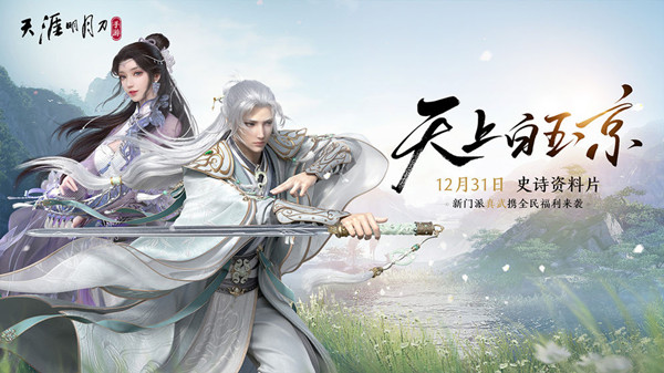 天涯明月刀手游签到30天奖励一览