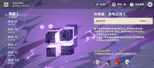 原神无相交响曲挑战1高分打法技巧攻略