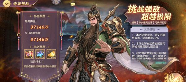 三国志幻想大陆奇策挑战众志成城高伤害攻略