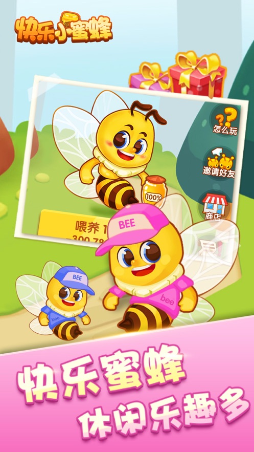 快乐小蜜蜂农场2