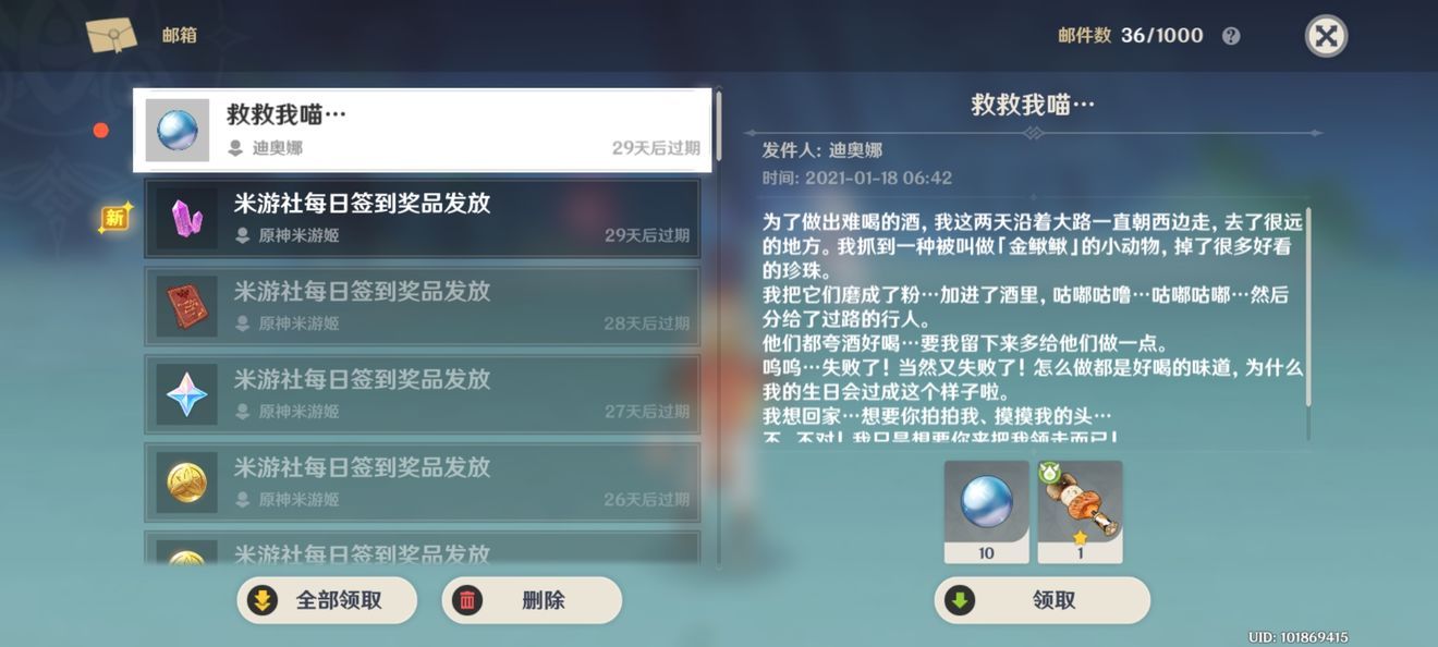 原神迪奥娜邮件迪奥娜的信攻略汇总