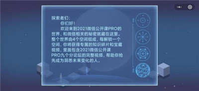 密室逃脱微信的秘密四个空间通关步骤图文汇总