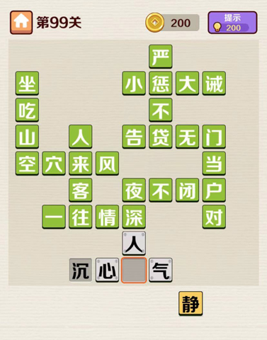 成语红包群第99关答案攻略
