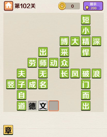 成语红包群第102关答案攻略