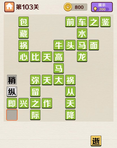 成语红包群第103关答案攻略