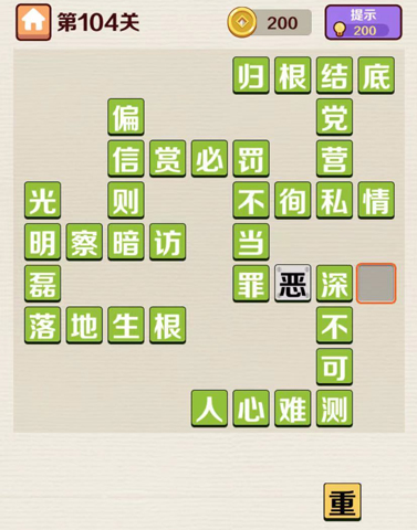 成语红包群第104关答案攻略