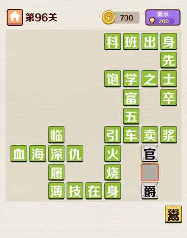 成语红包群第96关答案攻略