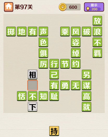 成语红包群第97关答案攻略