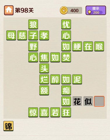 成语红包群第98关答案攻略