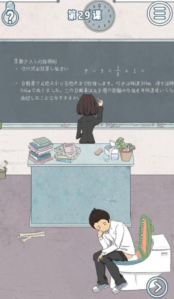 上课小动作第29关攻略