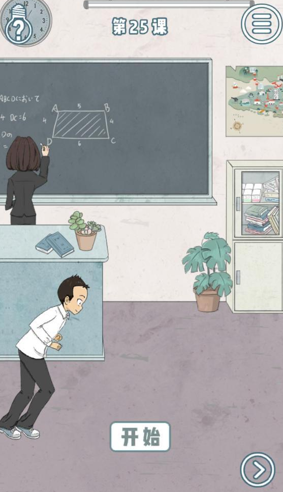 上课小动作第25关攻略