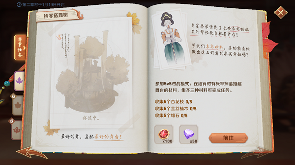 王者荣耀上元夺魁任务之书第二章完成方法图解