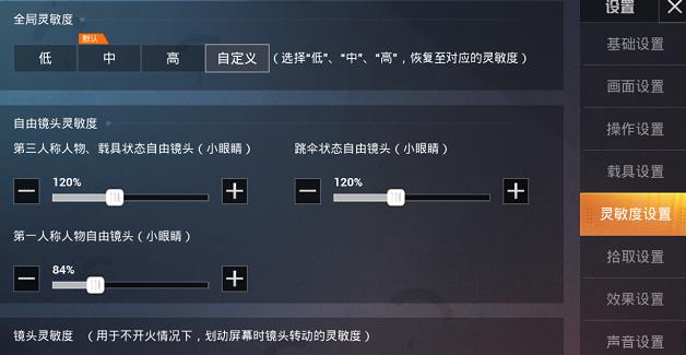 和平精英2021最佳灵敏度设置码大全