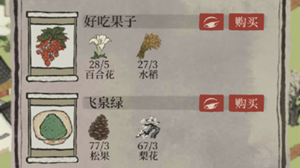 江南百景图好吃果子获得方法介绍