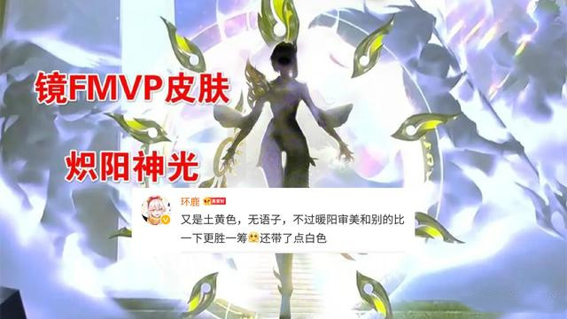 王者荣耀镜炽阳神光皮肤价格及性价比一览