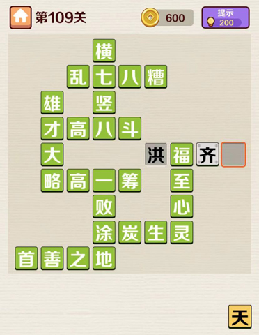 成语红包群第109关答案攻略